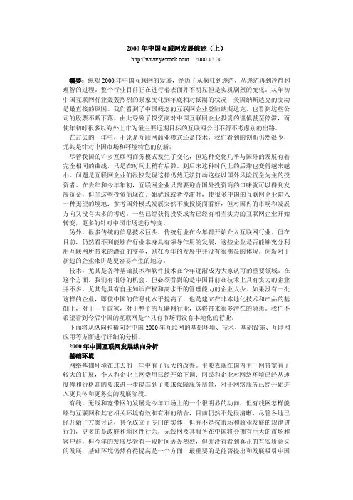 2000年中国互联网发展综述.doc