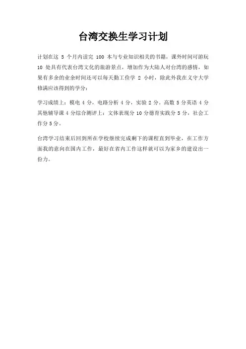 台湾交换生学习计划