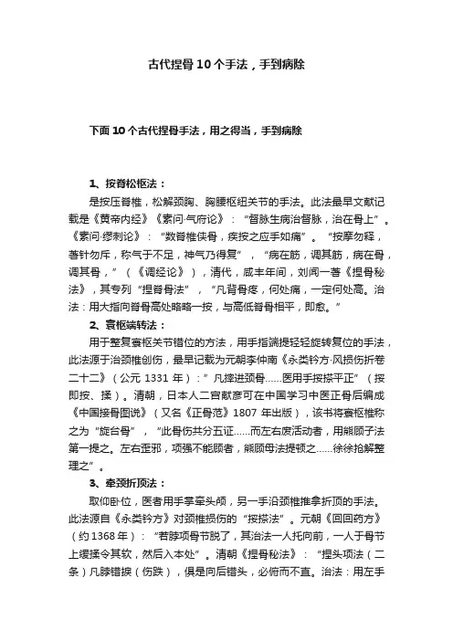 古代捏骨10个手法，手到病除