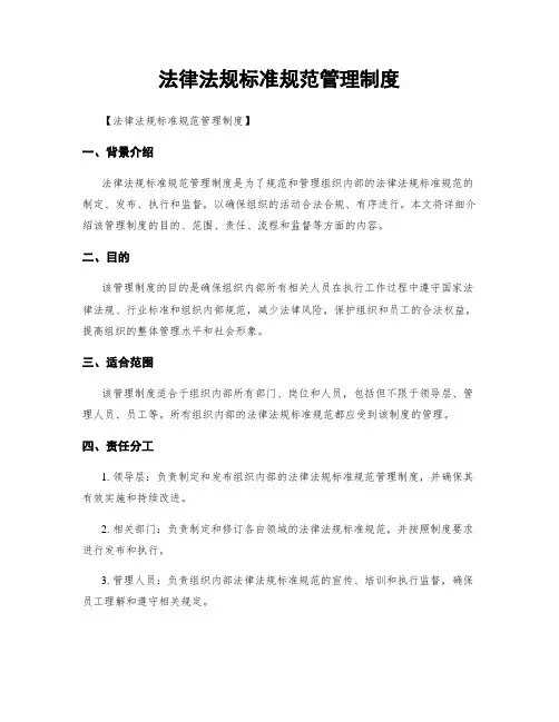 法律法规标准规范管理制度