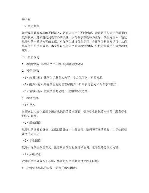 教育案例分析示范教学(2篇)