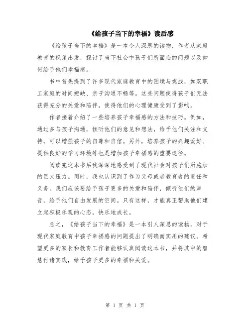 《给孩子当下的幸福》读后感