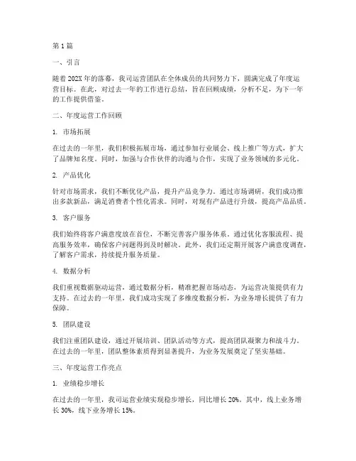 运营的年度总结报告(3篇)