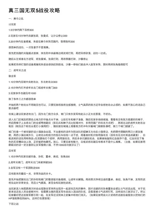 真三国无双5战役攻略