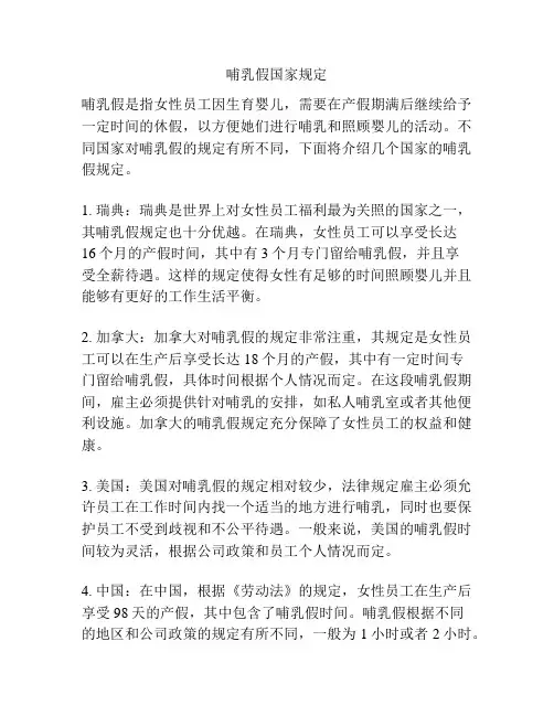 哺乳假国家规定