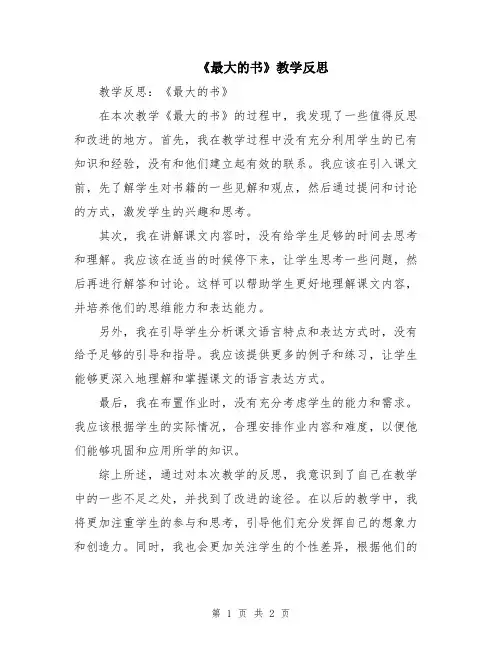 《最大的书》教学反思