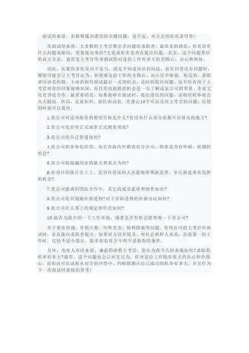 面试中求职者可反问HR的十大问题