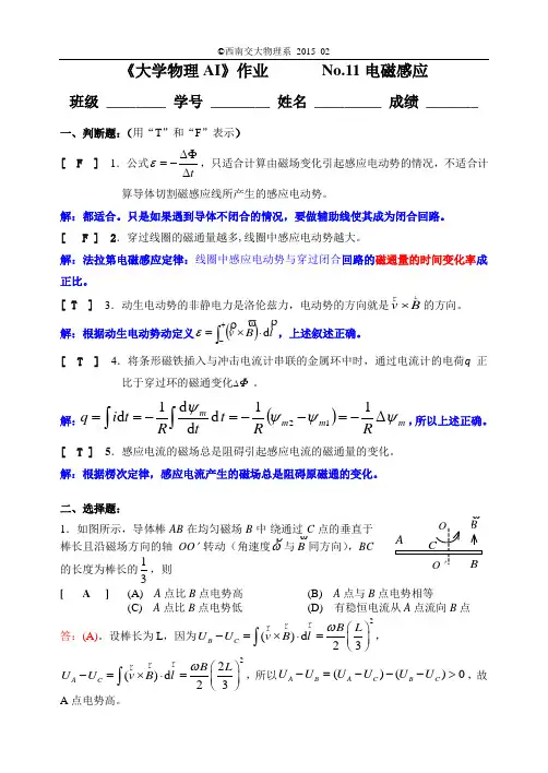 2014级西南交大大物答案11
