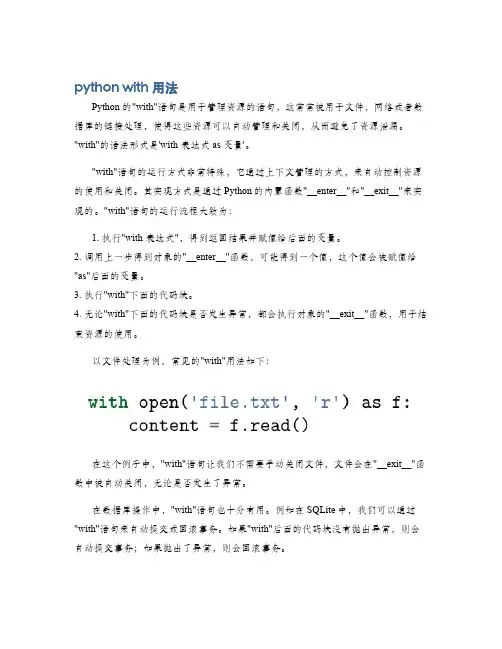 python with 用法