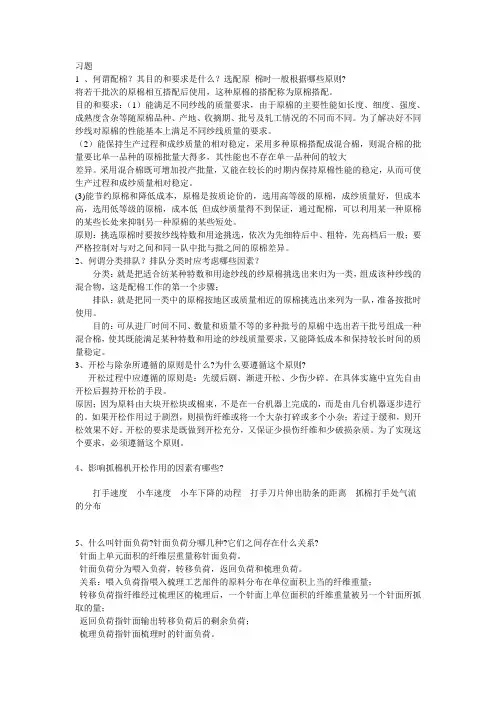 纺织概论习题