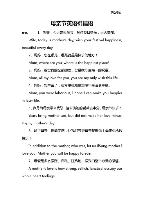 母亲节英语祝福语