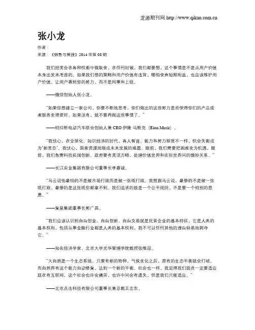 张小龙