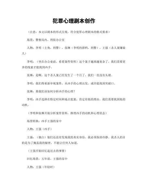 犯罪心理剧本创作