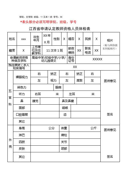 申请教师资格证体检表样表