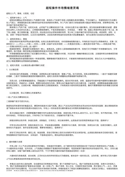 超短操作市场情绪是灵魂
