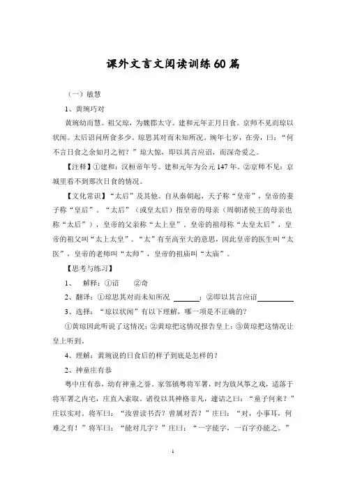 课外文言文小故事阅读60篇练习(含答案)