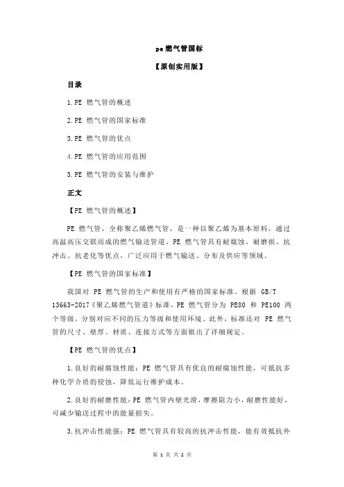 pe燃气管国标