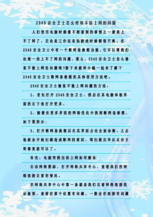 最新整理2345安全卫士怎么修复不能上网的问题
