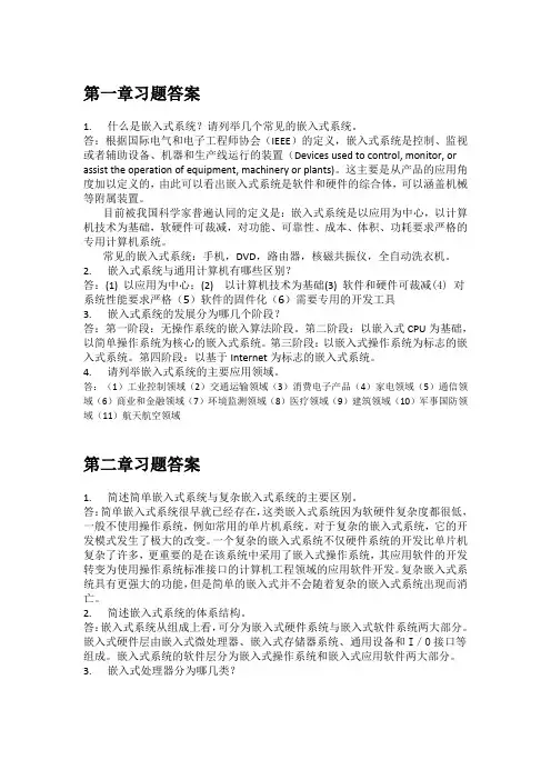 嵌入式习题答案