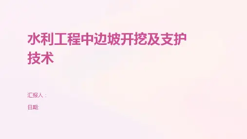 水利工程中边坡开挖及支护技术