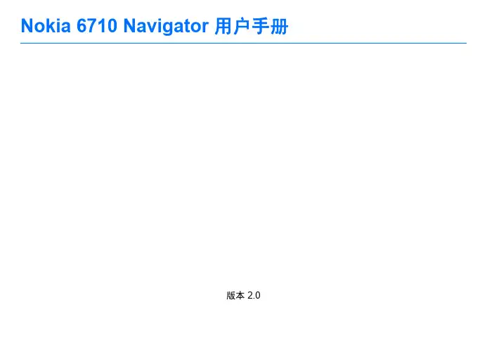 Nokia 6710 Navigator 说明书