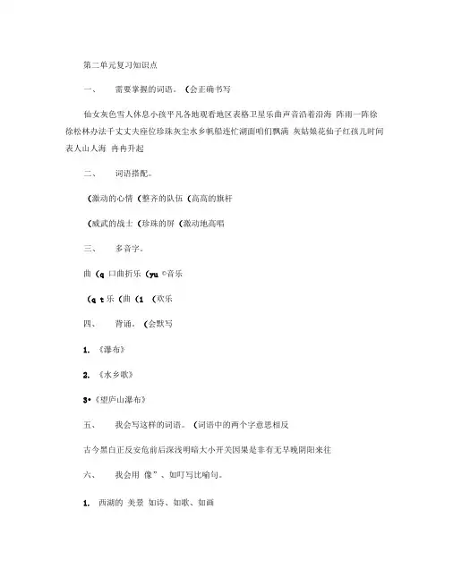 二年级语文第二单元复习知识点.