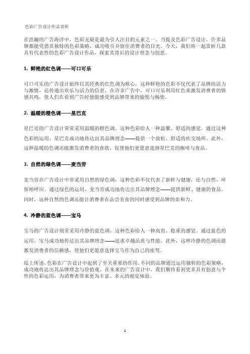 色彩广告设计作品赏析