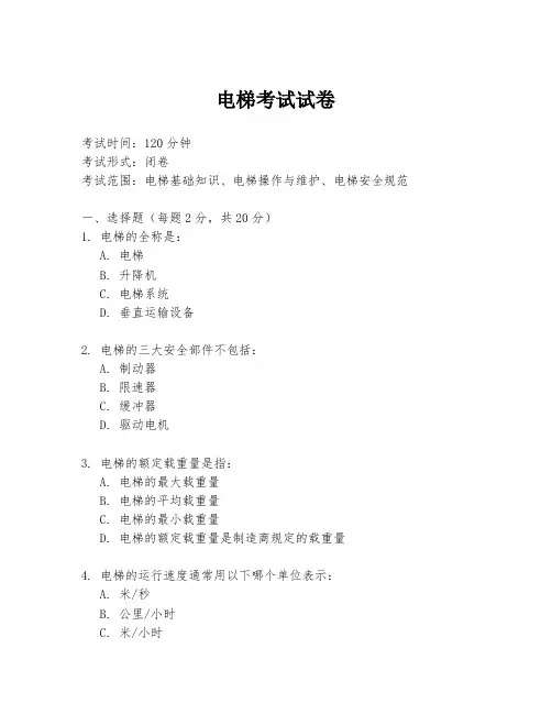 电梯考试试卷