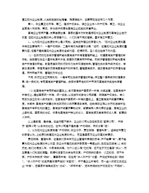 现代企业制度的核心是公司制