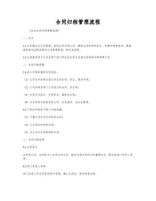 合同归档管理流程
