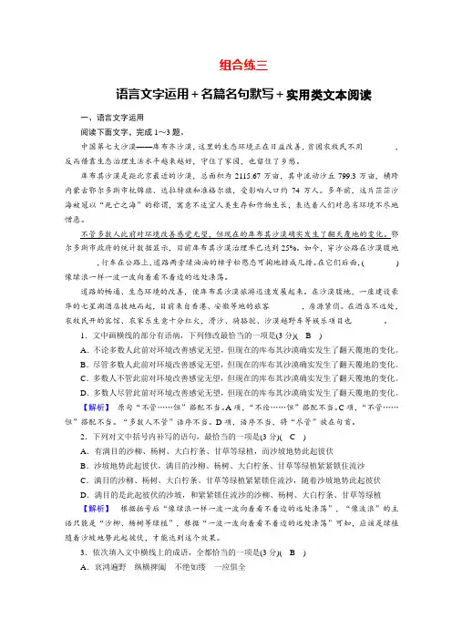 2020届高考语文大二轮复习 突破训练：题型组合练3 Word版含答案语文备课大师【全免费】