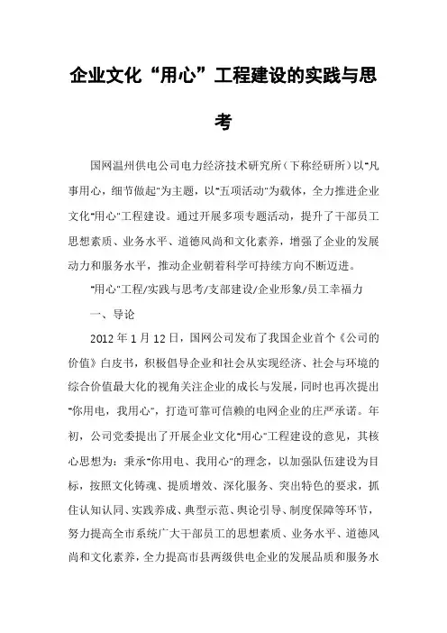 企业文化“用心”工程建设的实践与思考
