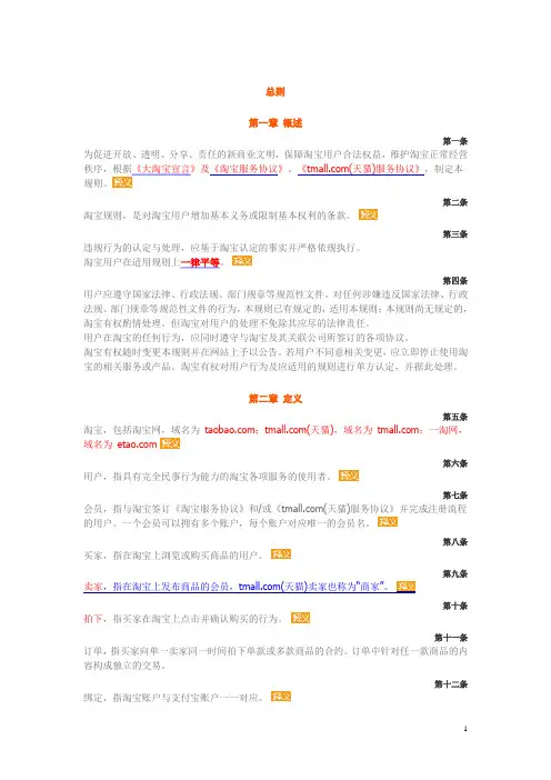 淘宝总则