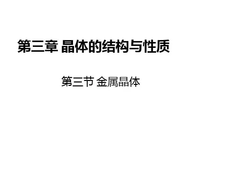 金属晶体和离子晶体