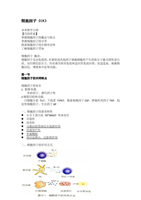 医学免疫学总结——细胞因子