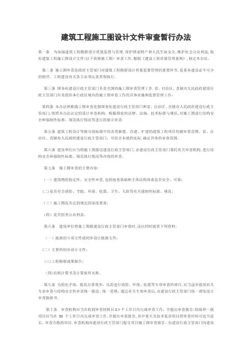工程施工图审查管理办法