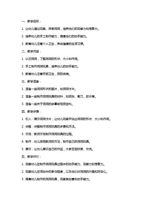 大班健康教案有趣的洞洞