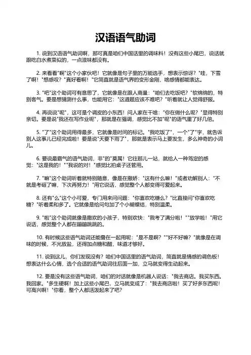 汉语语气助词