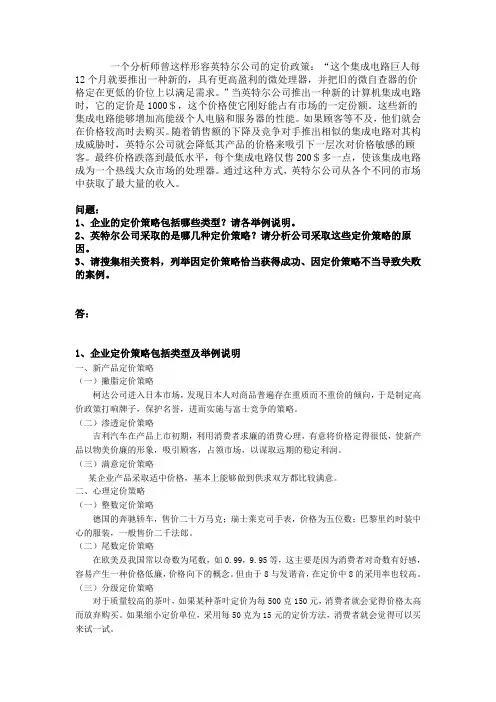英特尔公司采取的定价策略