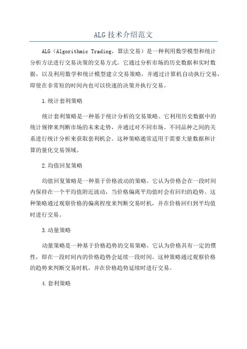 ALG技术介绍范文