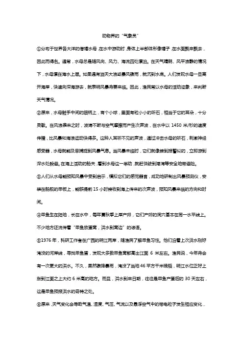 动物界的“气象员”阅读题