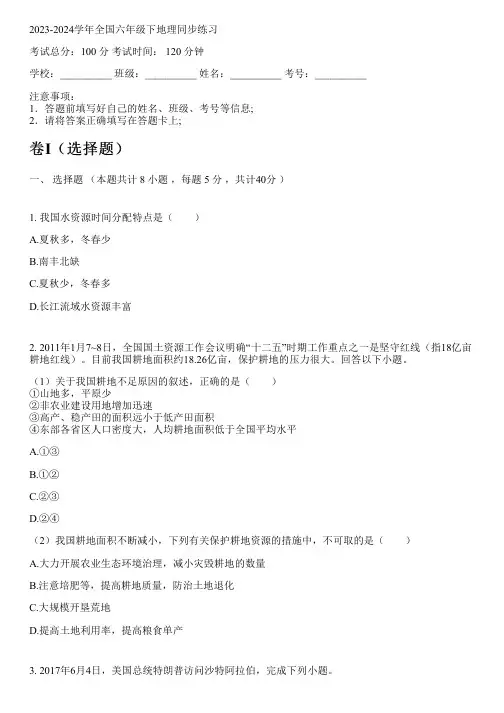 2023-2024学年全国初中六年级下地理沪教版同步练习(含解析)