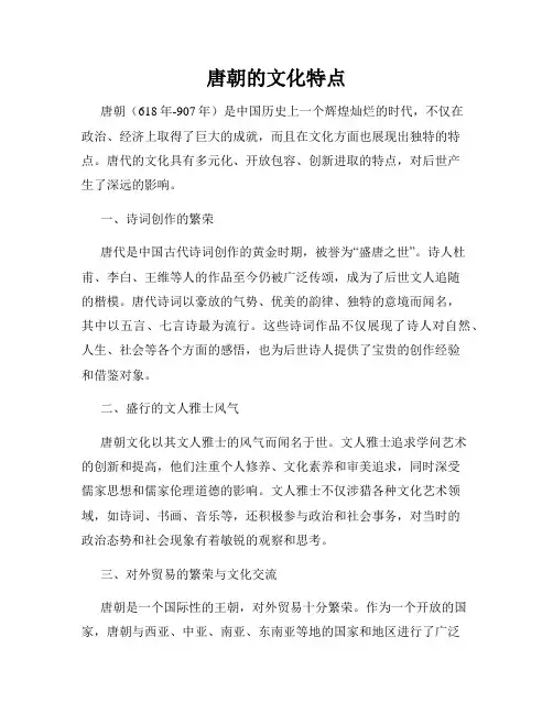 唐朝的文化特点