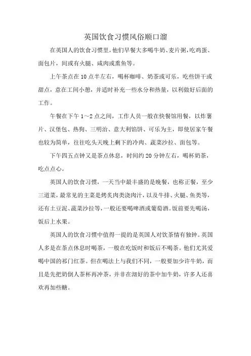 英国饮食习惯风俗顺口溜
