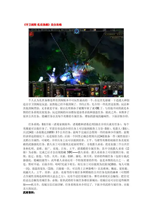保卫剑阁乱世枭雄攻略[新版]