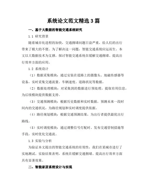 系统论文范文精选3篇