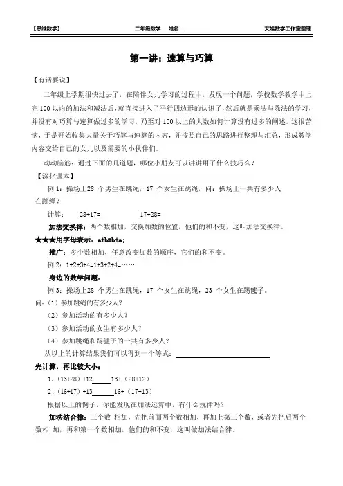 小学二年级奥数：速算与巧算(学案)