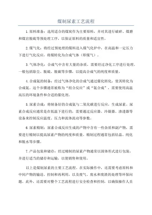煤制尿素工艺流程