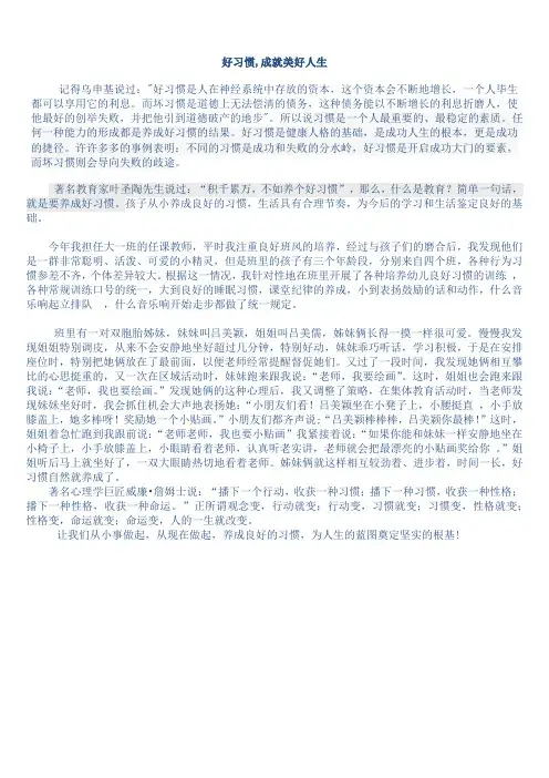 好习惯,成就美好人生