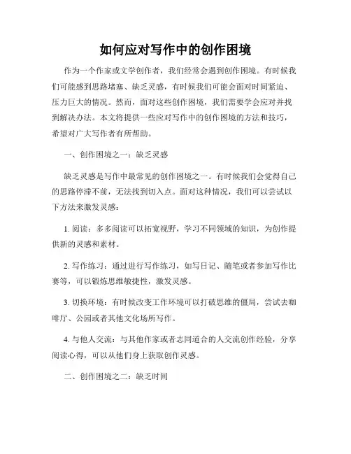 如何应对写作中的创作困境